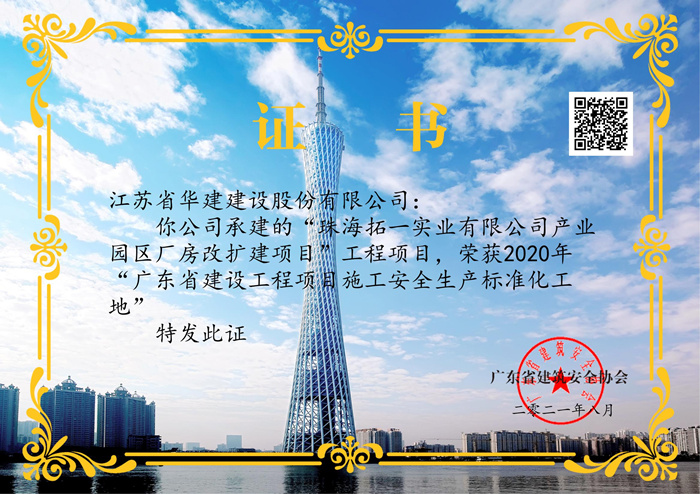 (21.08)廣東省建設(shè)工程項目施工安全生產(chǎn)標(biāo)準(zhǔn)化工地（拓一）_副本.jpg