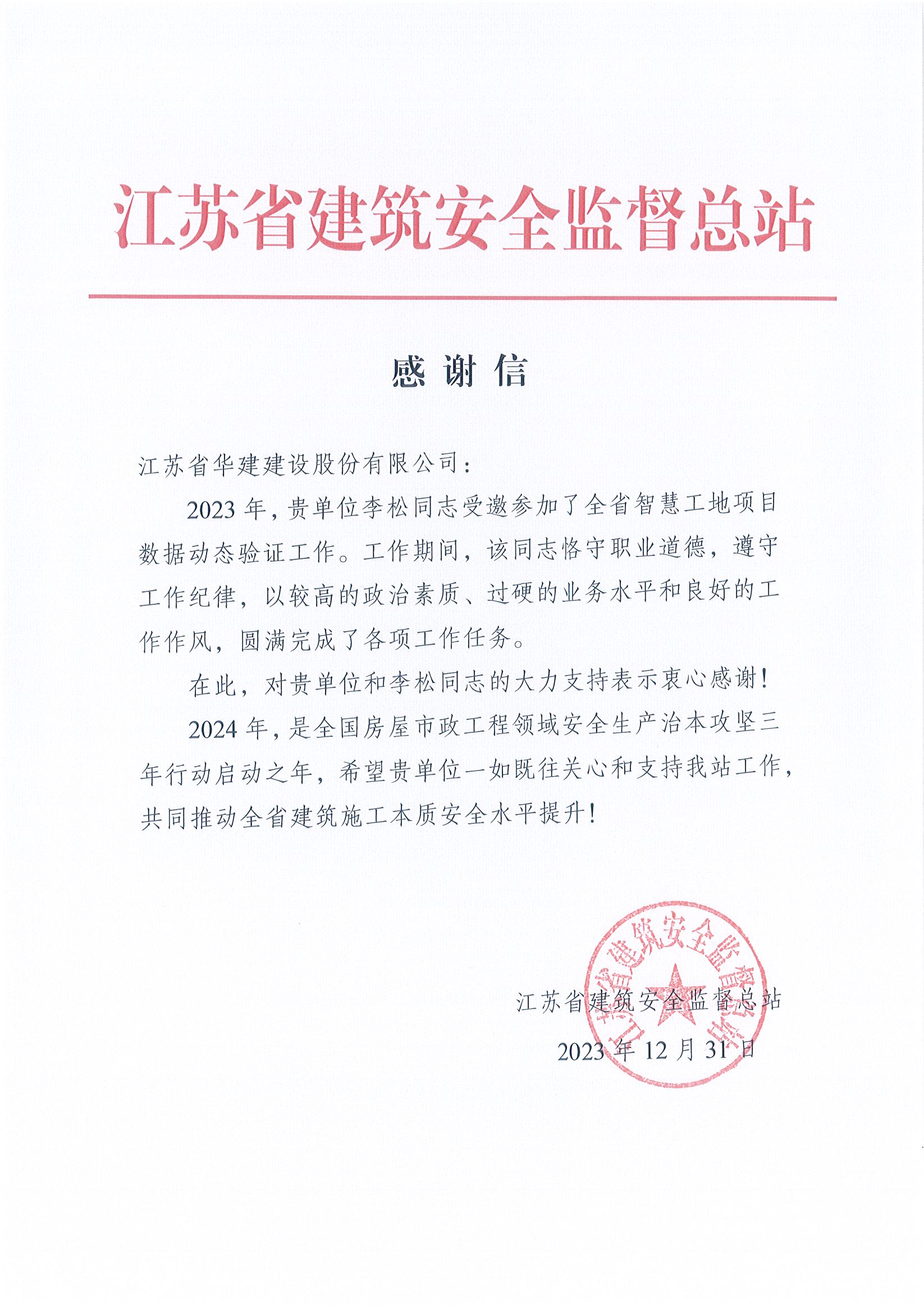 1707182568535337.jpg 感謝信.jpg